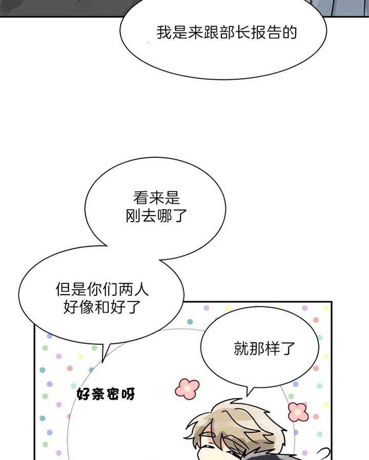 《营业部爱神》第52话 不会花很长时间的 第5页