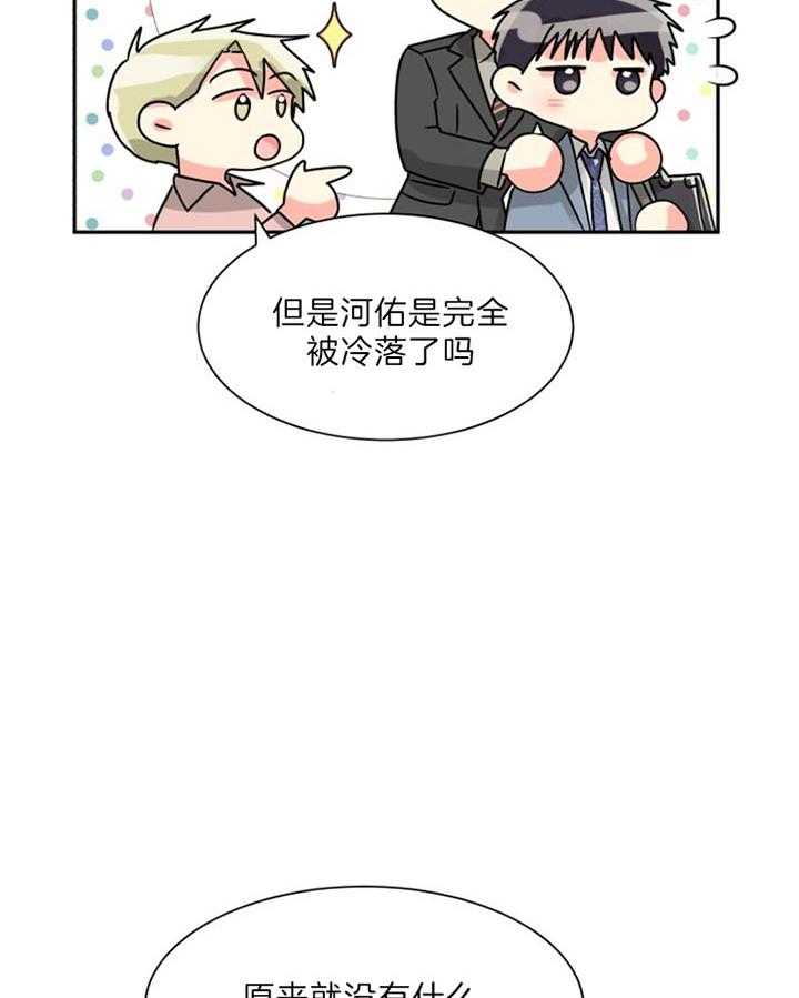 《营业部爱神》第52话 不会花很长时间的 第6页