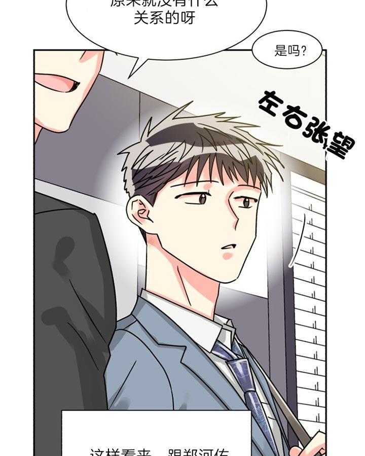 《营业部爱神》第52话 不会花很长时间的 第7页
