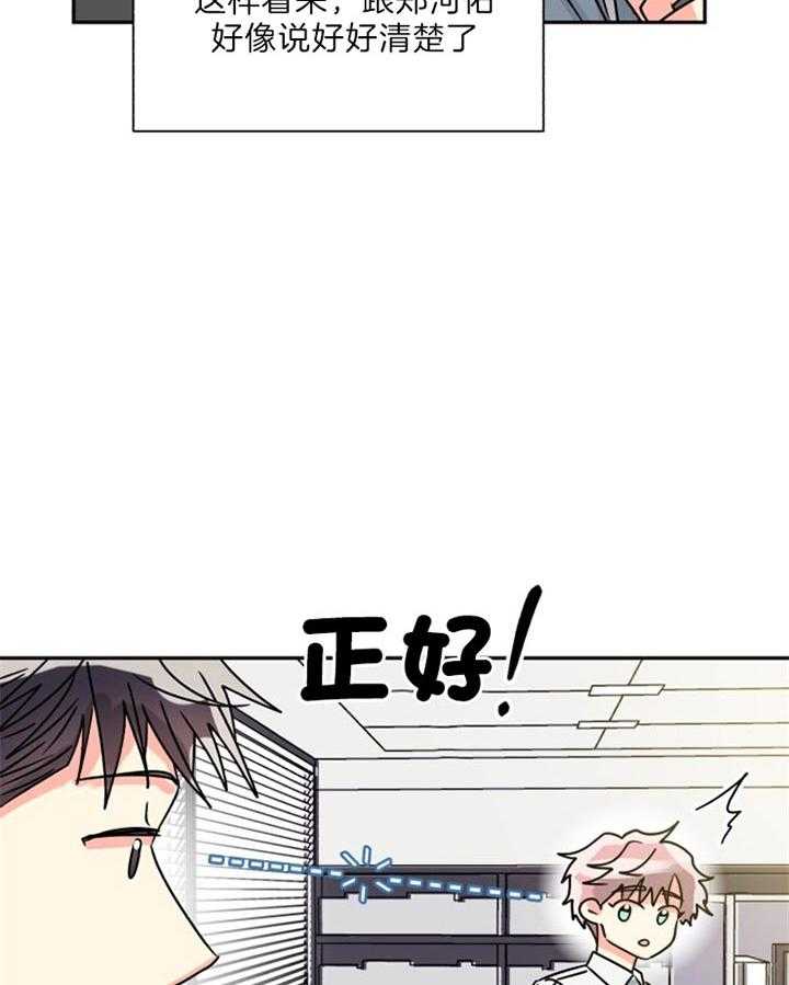 《营业部爱神》第52话 不会花很长时间的 第8页
