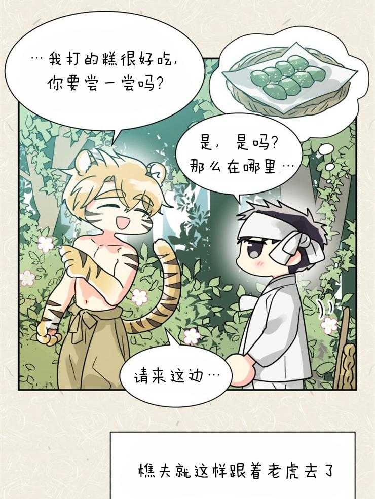 《营业部爱神》第54话 樵夫与老虎（番外） 第10页