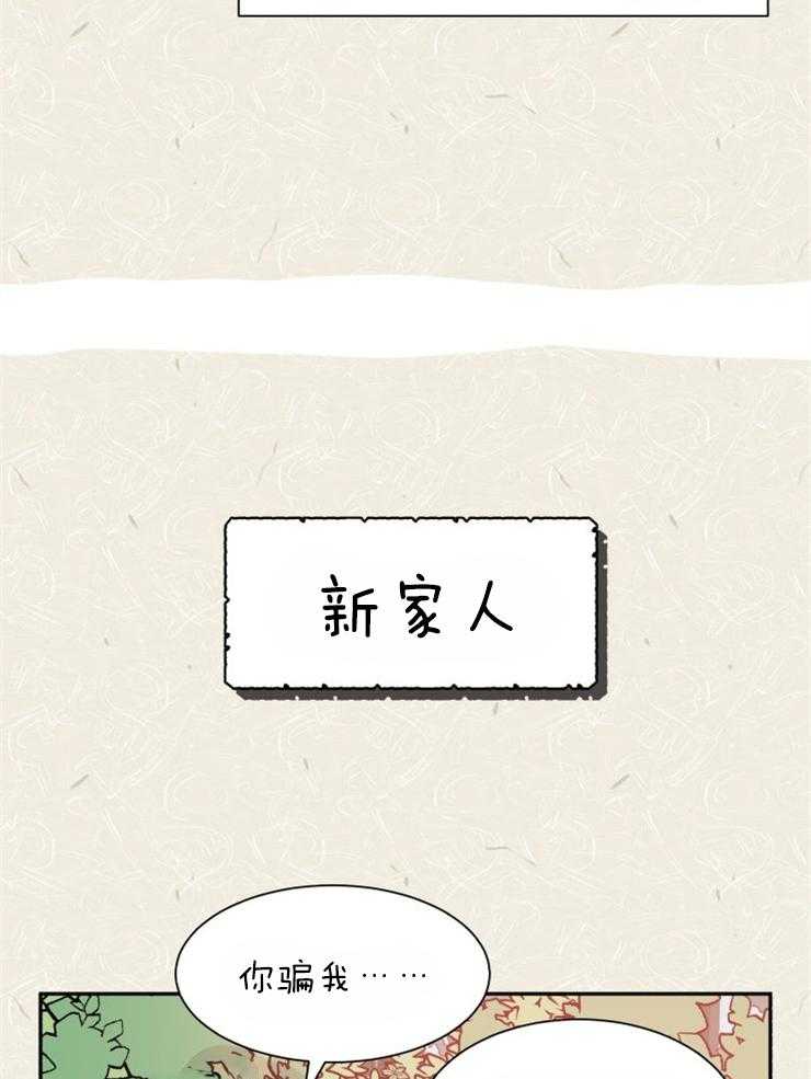 《营业部爱神》第54话 樵夫与老虎（番外） 第11页