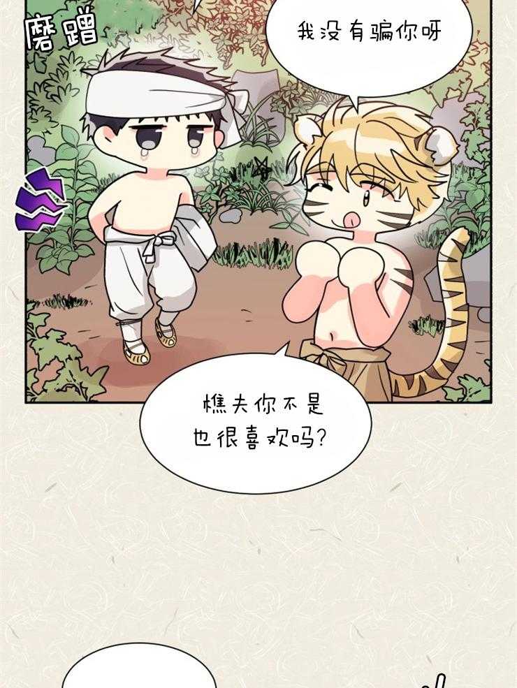《营业部爱神》第54话 樵夫与老虎（番外） 第12页