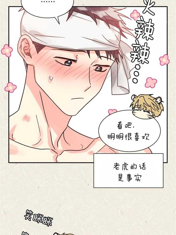《营业部爱神》第54话 樵夫与老虎（番外） 第13页