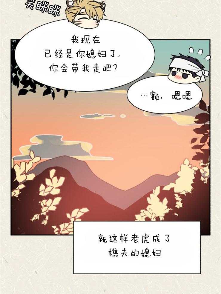 《营业部爱神》第54话 樵夫与老虎（番外） 第14页