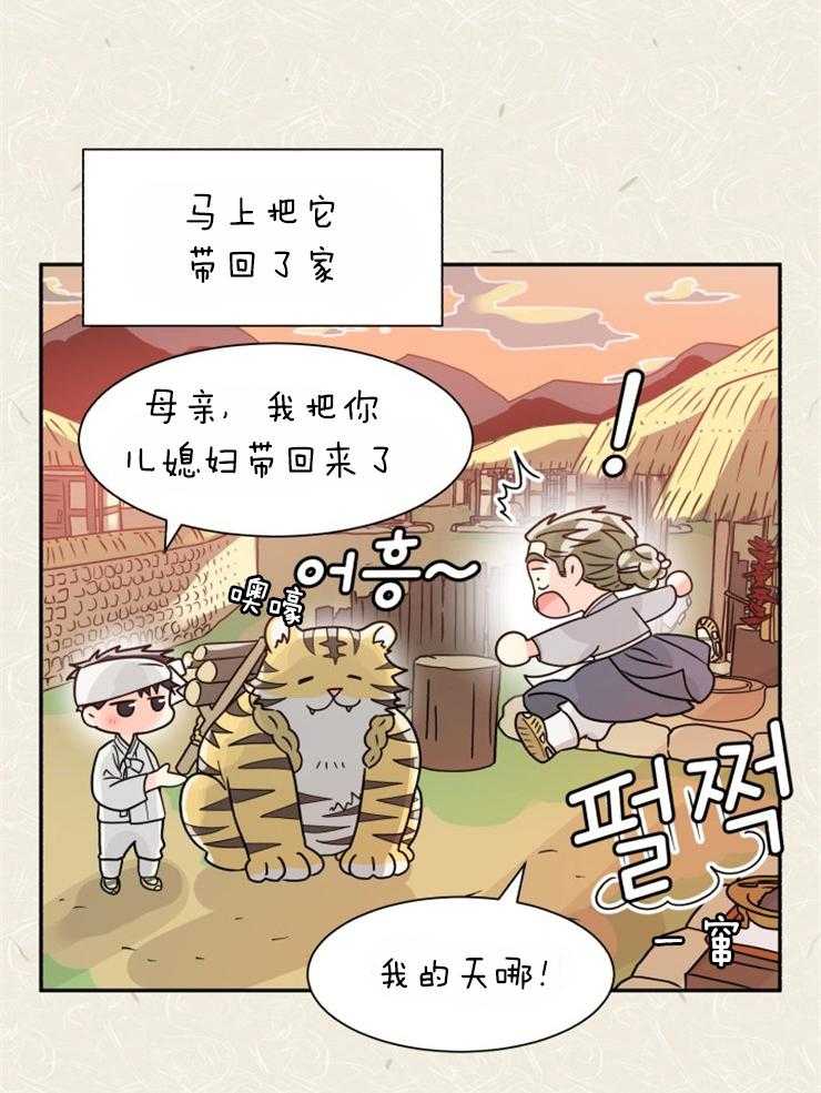 《营业部爱神》第54话 樵夫与老虎（番外） 第15页
