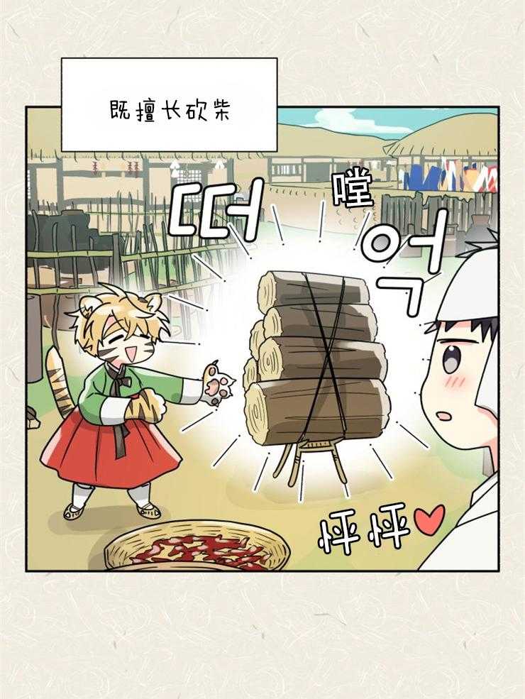 《营业部爱神》第54话 樵夫与老虎（番外） 第18页
