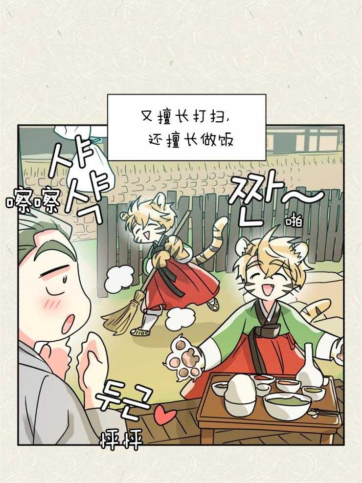 《营业部爱神》第54话 樵夫与老虎（番外） 第19页