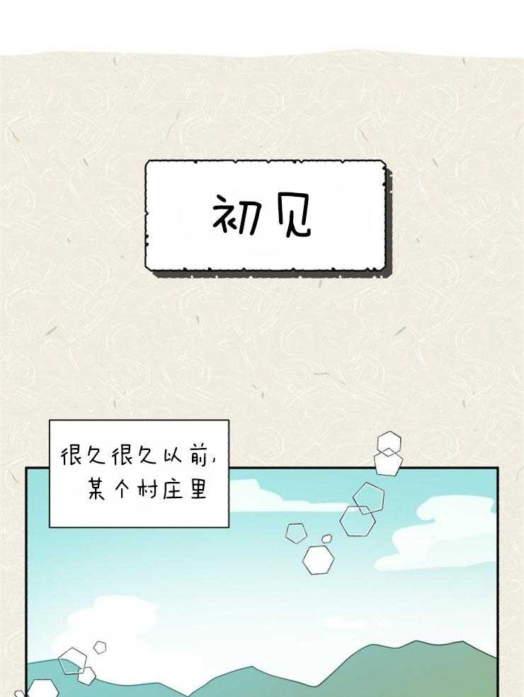 《营业部爱神》第54话 樵夫与老虎（番外） 第1页
