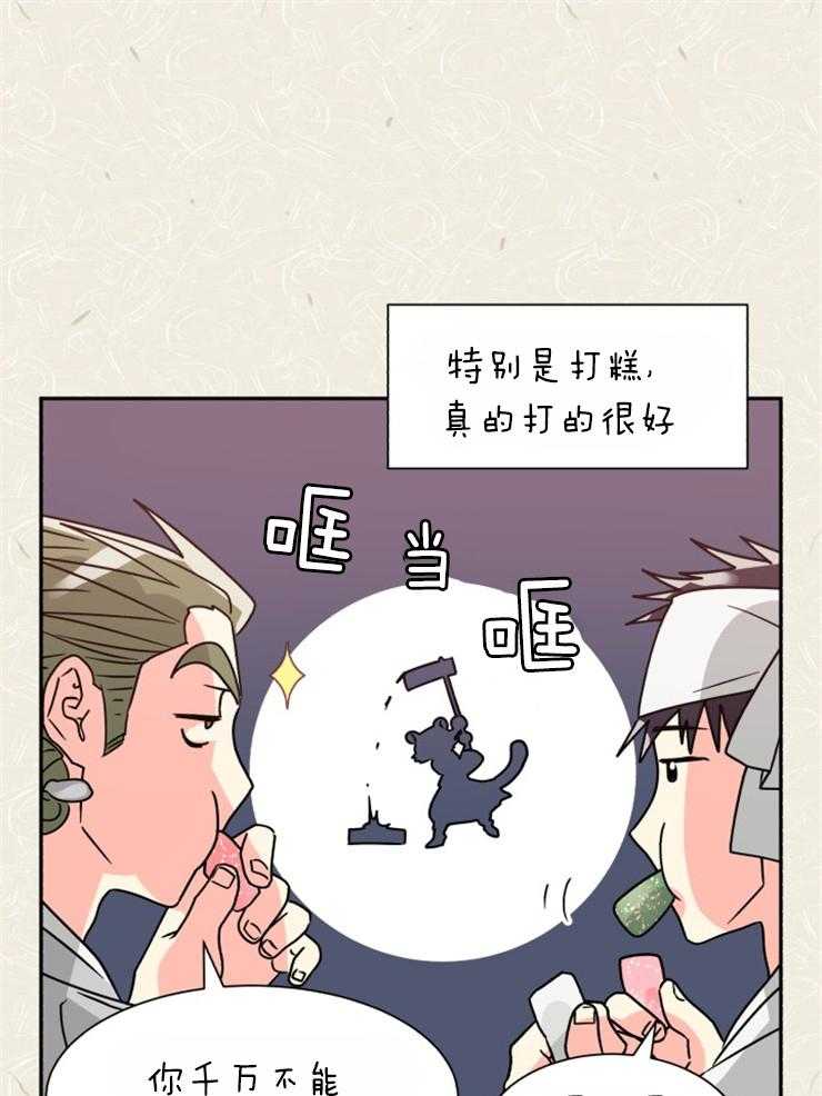 《营业部爱神》第54话 樵夫与老虎（番外） 第20页