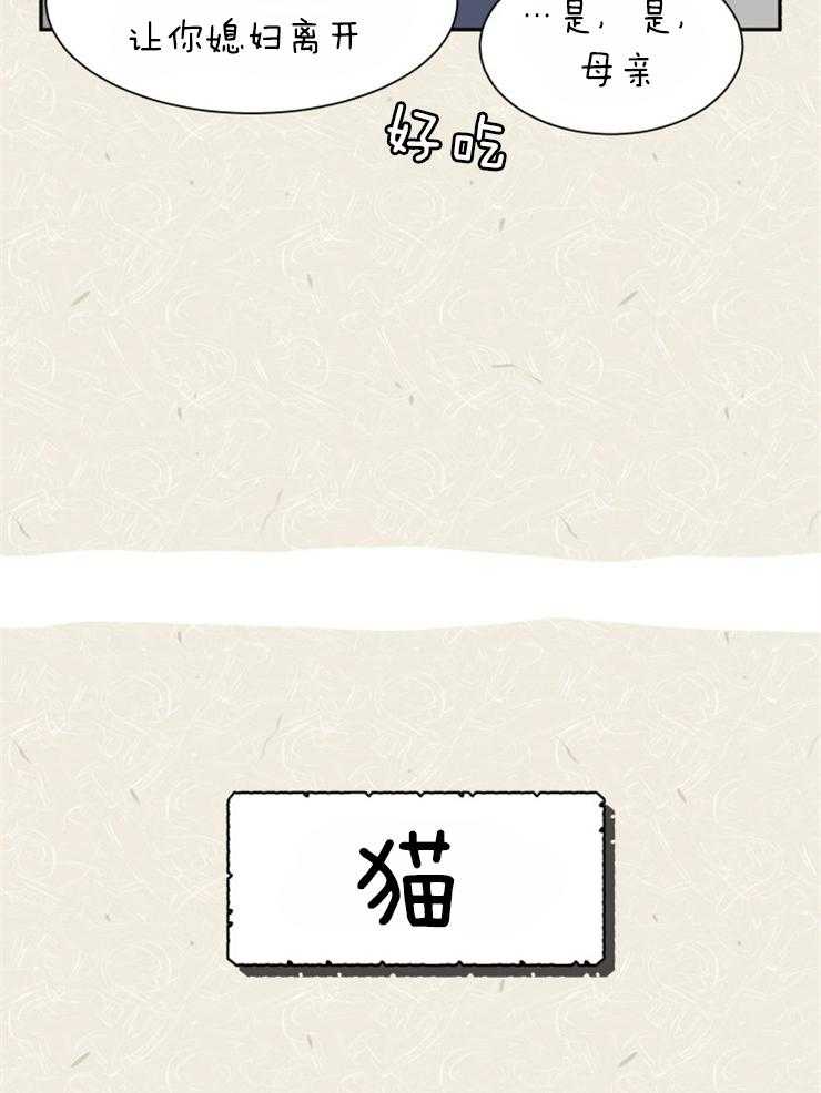 《营业部爱神》第54话 樵夫与老虎（番外） 第21页