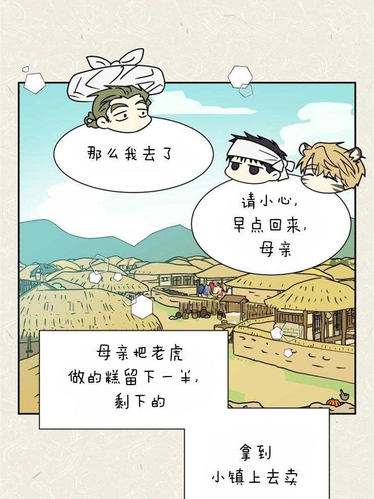 《营业部爱神》第54话 樵夫与老虎（番外） 第22页