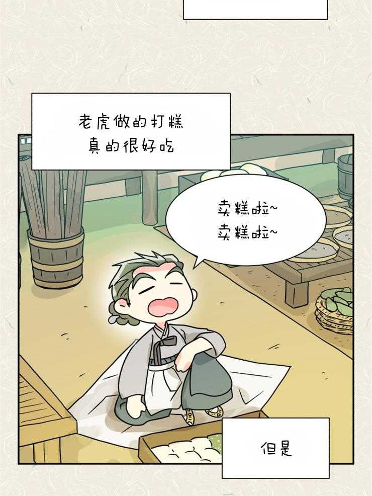 《营业部爱神》第54话 樵夫与老虎（番外） 第23页