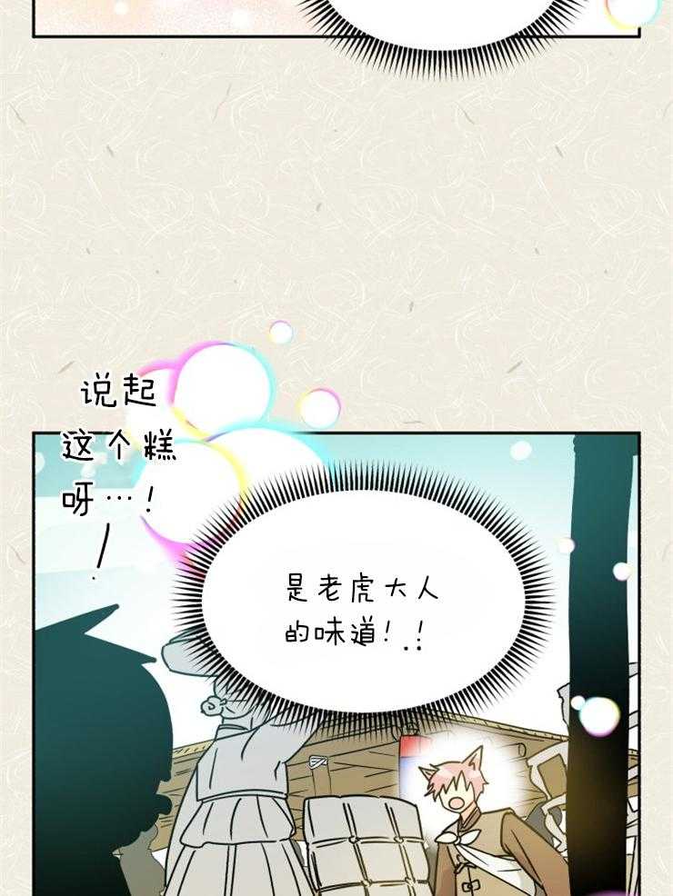 《营业部爱神》第54话 樵夫与老虎（番外） 第25页