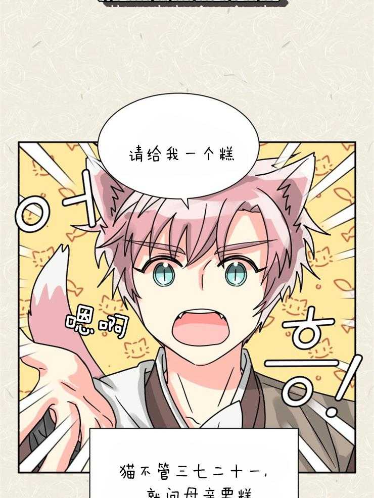《营业部爱神》第54话 樵夫与老虎（番外） 第27页