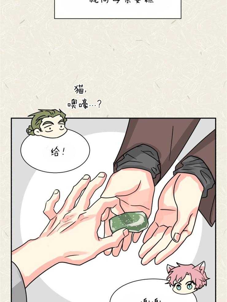 《营业部爱神》第54话 樵夫与老虎（番外） 第28页