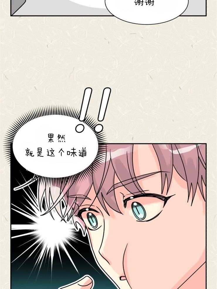 《营业部爱神》第54话 樵夫与老虎（番外） 第29页