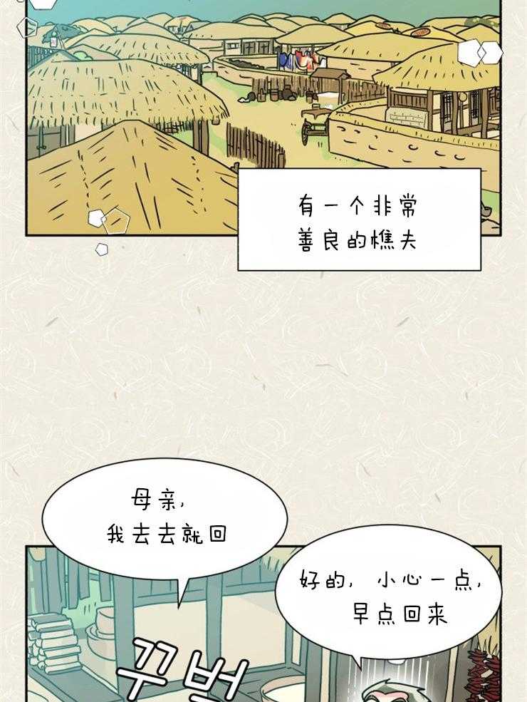 《营业部爱神》第54话 樵夫与老虎（番外） 第2页