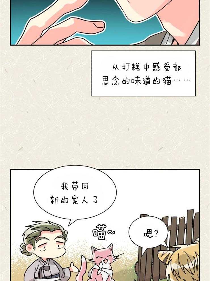 《营业部爱神》第54话 樵夫与老虎（番外） 第30页