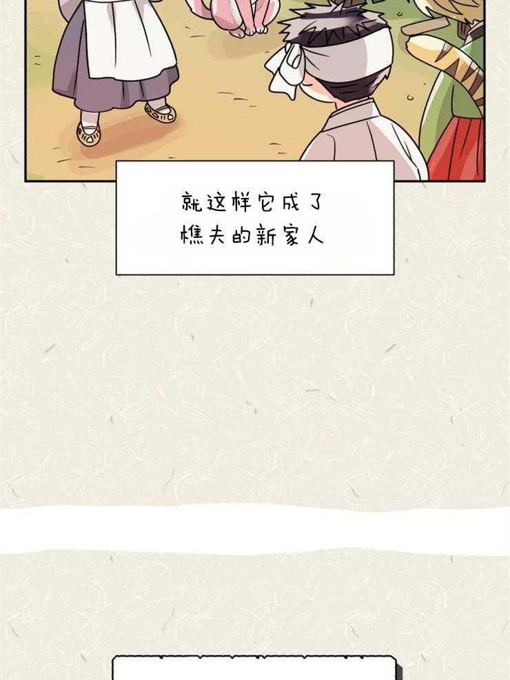 《营业部爱神》第54话 樵夫与老虎（番外） 第31页