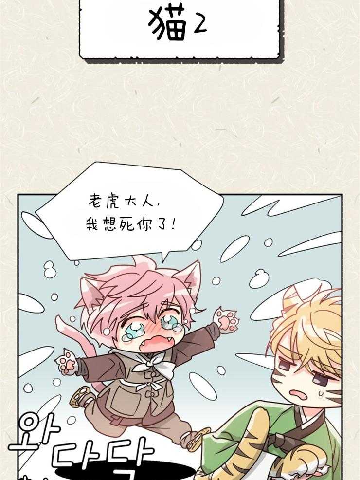 《营业部爱神》第54话 樵夫与老虎（番外） 第32页