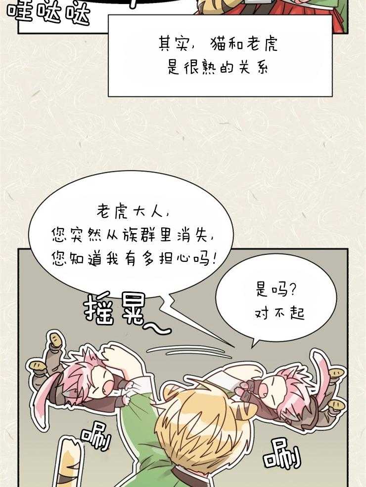 《营业部爱神》第54话 樵夫与老虎（番外） 第33页