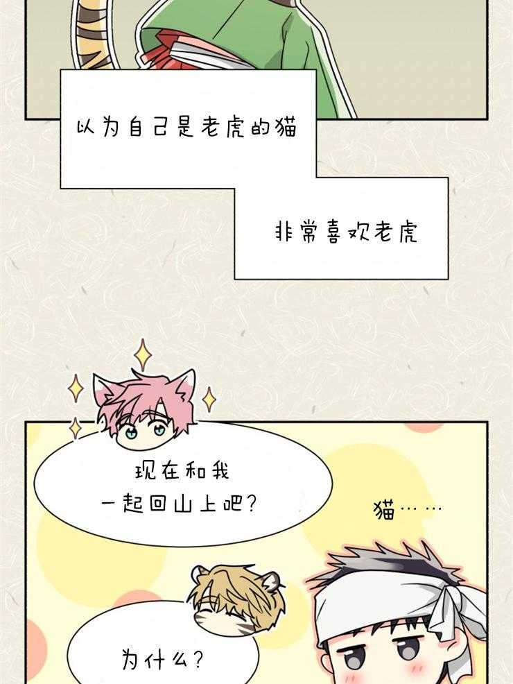 《营业部爱神》第54话 樵夫与老虎（番外） 第34页