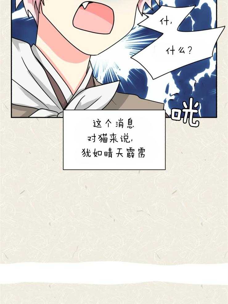 《营业部爱神》第54话 樵夫与老虎（番外） 第36页