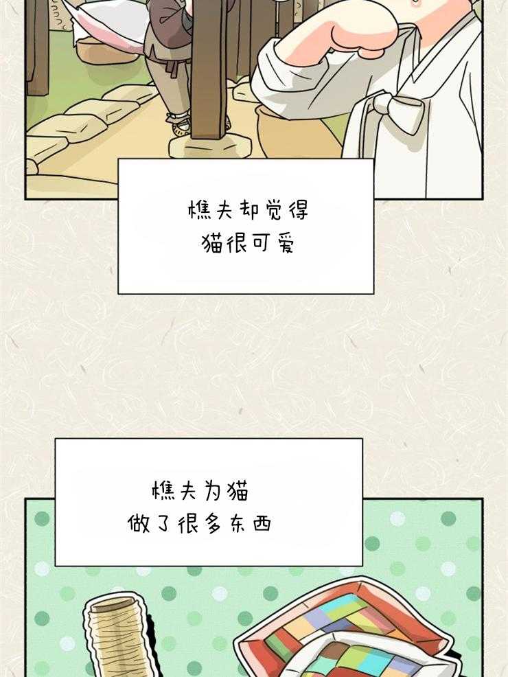 《营业部爱神》第54话 樵夫与老虎（番外） 第39页