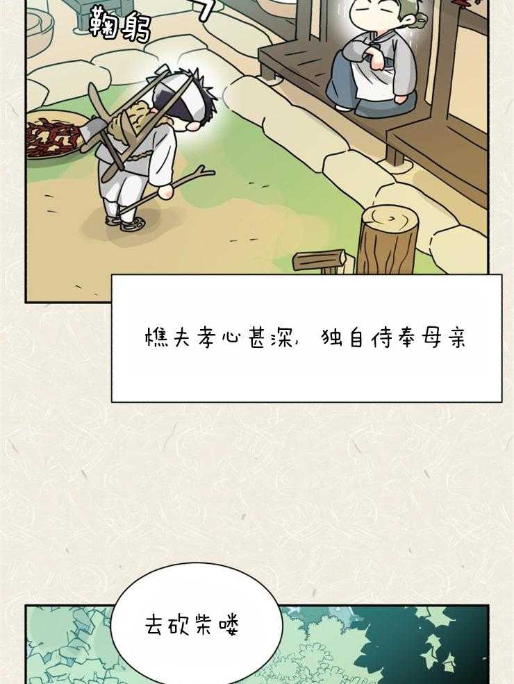 《营业部爱神》第54话 樵夫与老虎（番外） 第3页