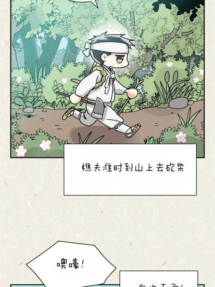 《营业部爱神》第54话 樵夫与老虎（番外） 第4页