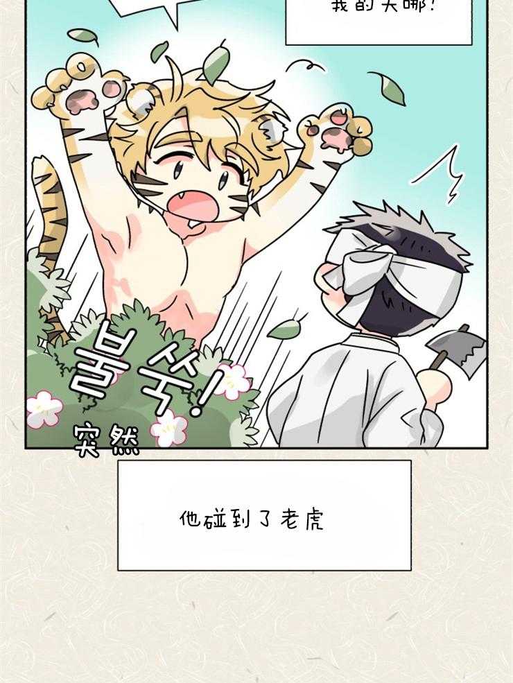 《营业部爱神》第54话 樵夫与老虎（番外） 第5页