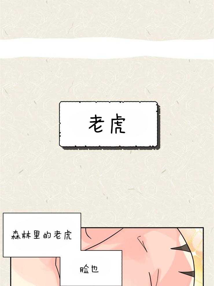 《营业部爱神》第54话 樵夫与老虎（番外） 第6页