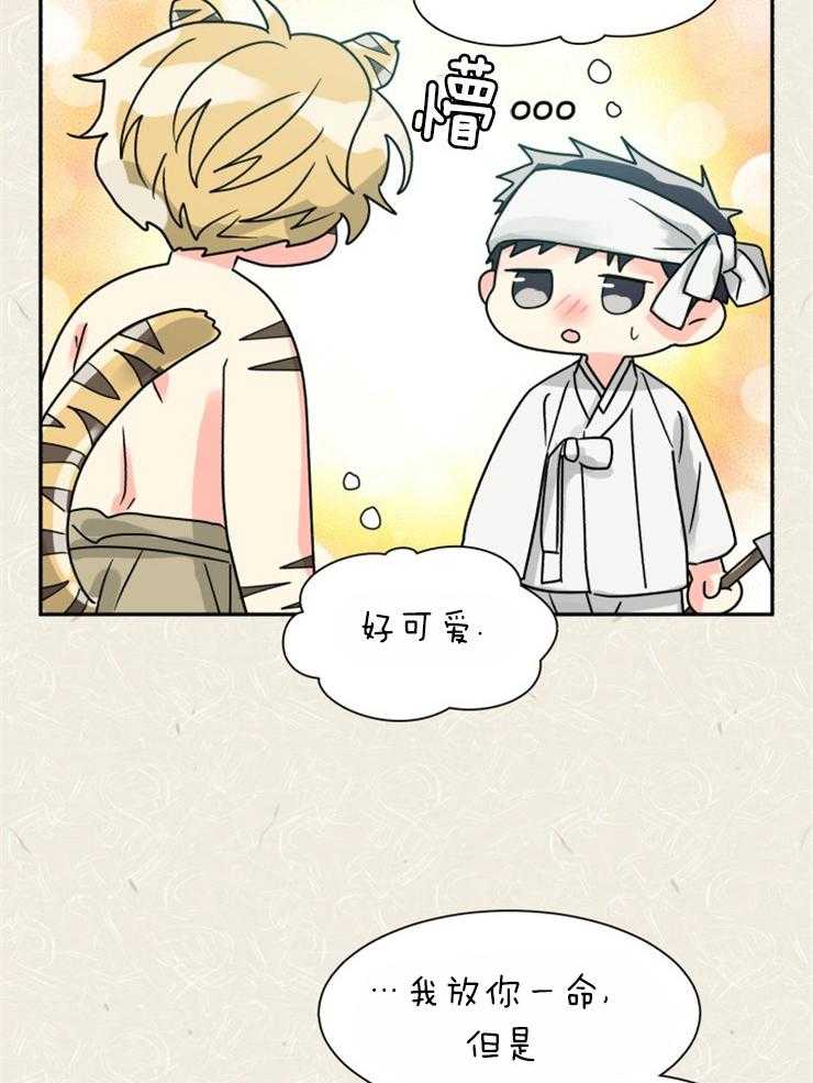 《营业部爱神》第54话 樵夫与老虎（番外） 第8页