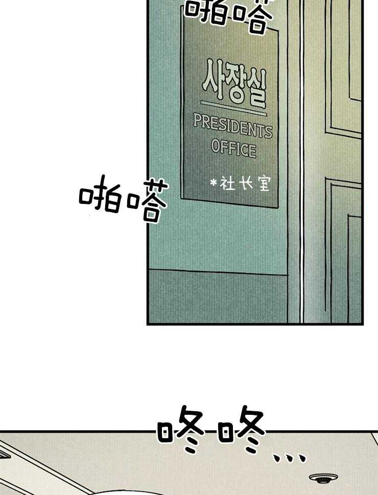《营业部爱神》第56话 社长隐秘的夜晚（番外） 第16页