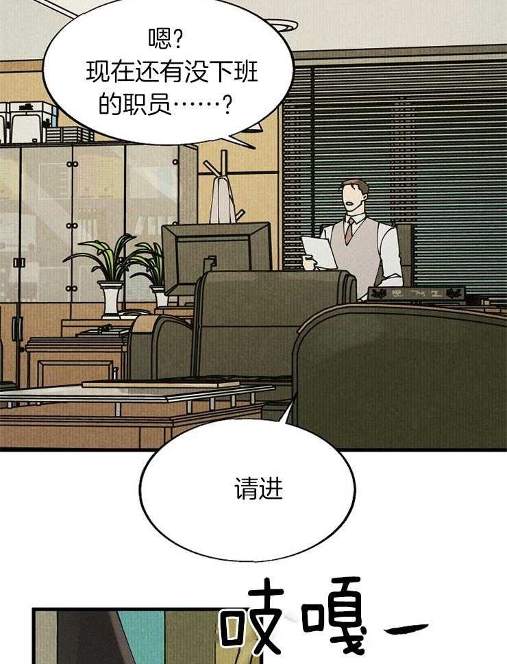 《营业部爱神》第56话 社长隐秘的夜晚（番外） 第17页