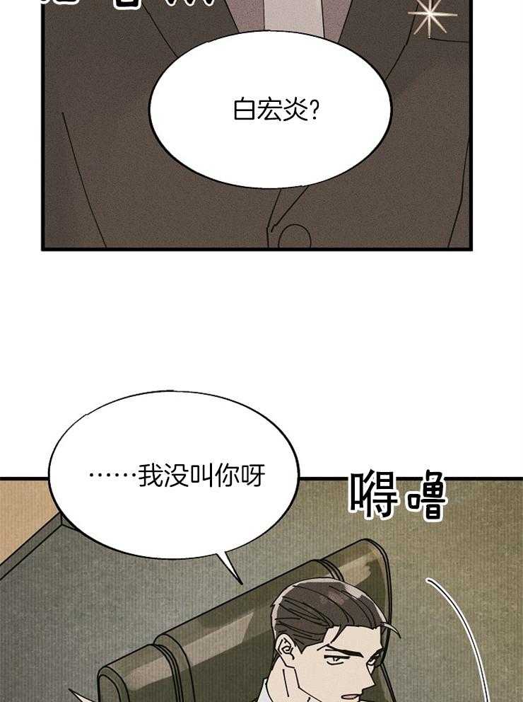 《营业部爱神》第56话 社长隐秘的夜晚（番外） 第20页