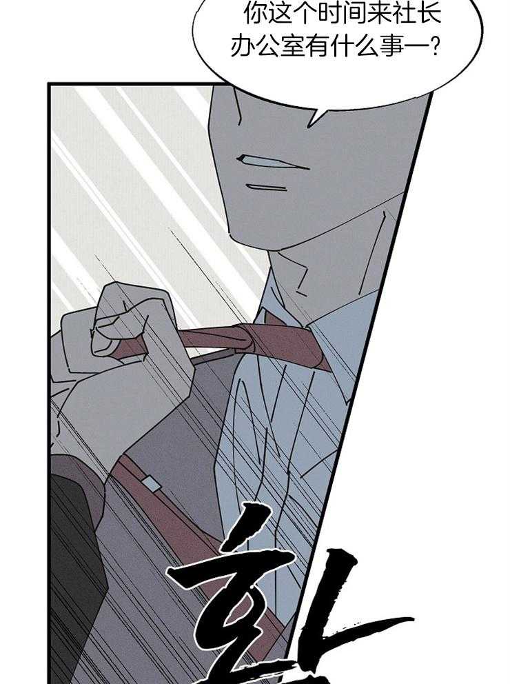 《营业部爱神》第56话 社长隐秘的夜晚（番外） 第22页