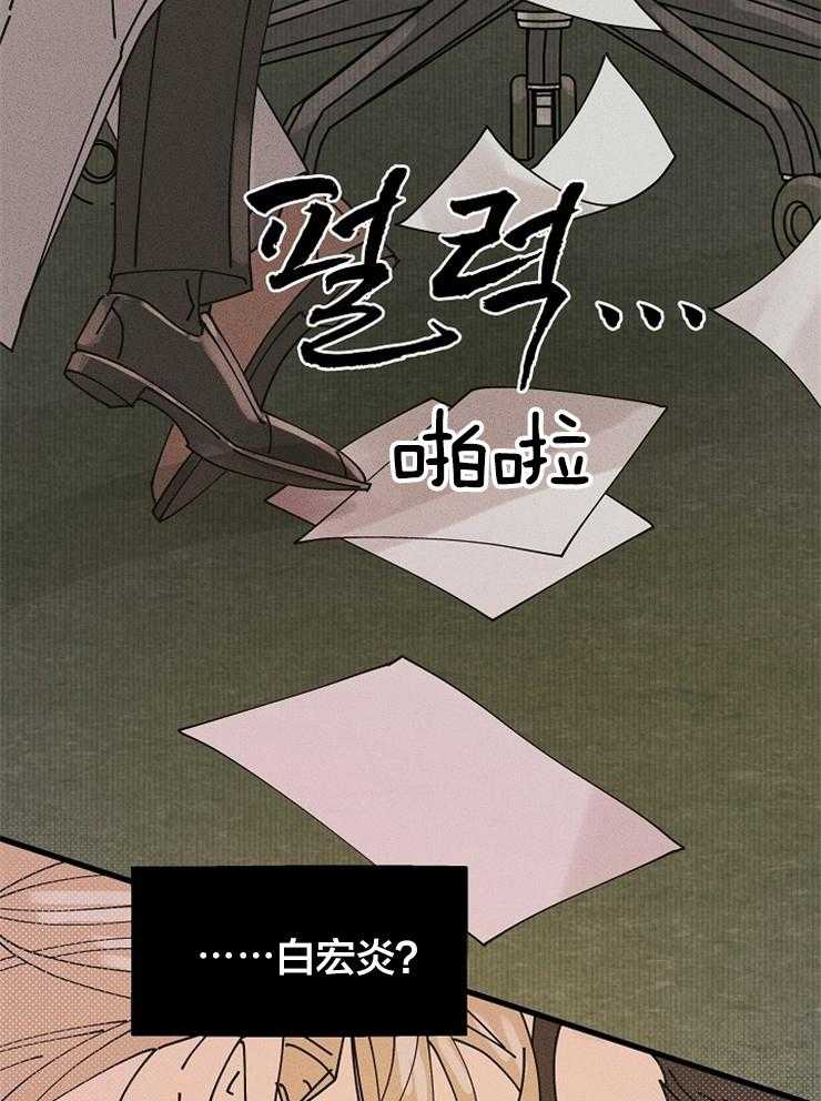 《营业部爱神》第56话 社长隐秘的夜晚（番外） 第25页