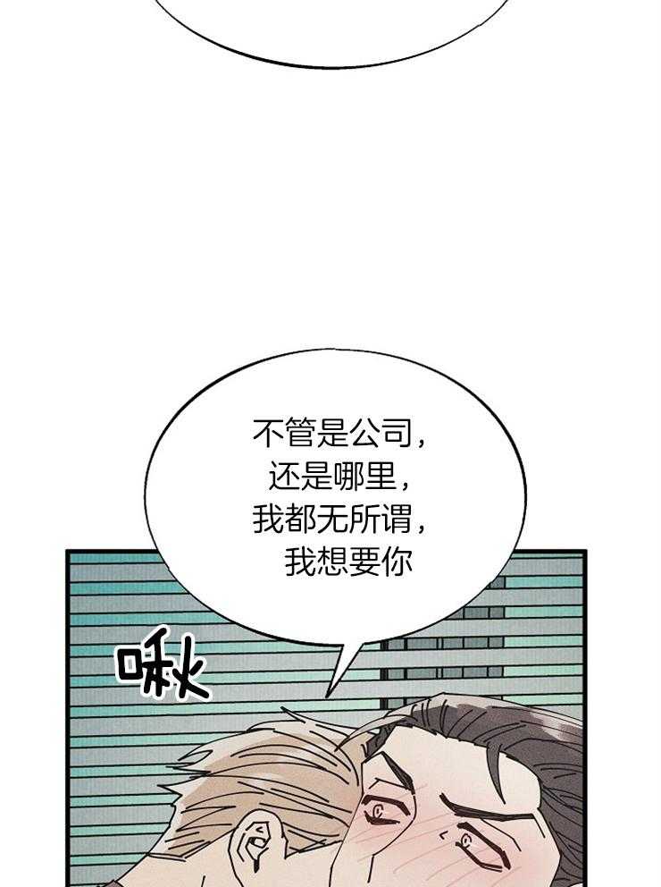 《营业部爱神》第56话 社长隐秘的夜晚（番外） 第29页