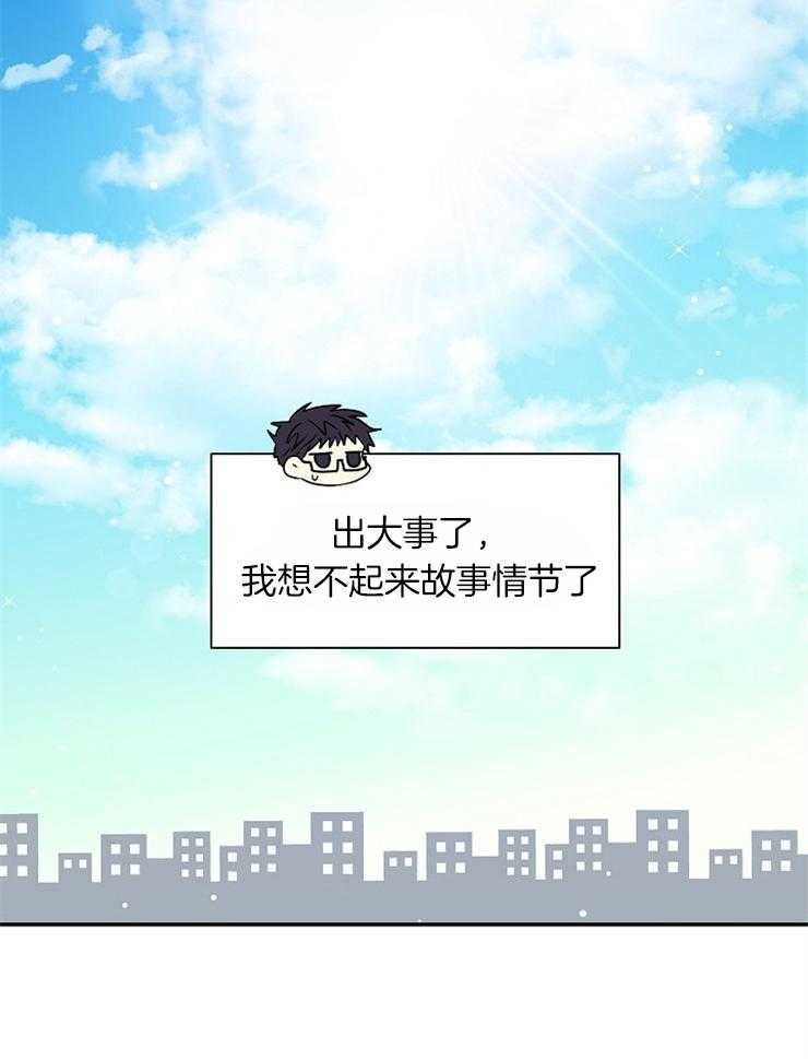 《营业部爱神》第56话 社长隐秘的夜晚（番外） 第2页