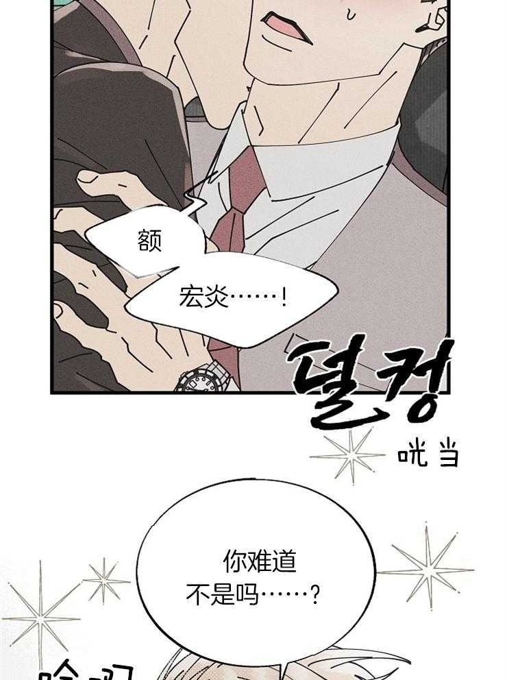 《营业部爱神》第56话 社长隐秘的夜晚（番外） 第30页