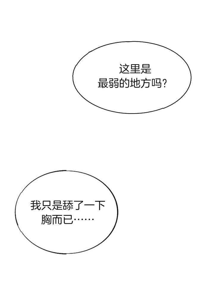 《营业部爱神》第56话 社长隐秘的夜晚（番外） 第37页