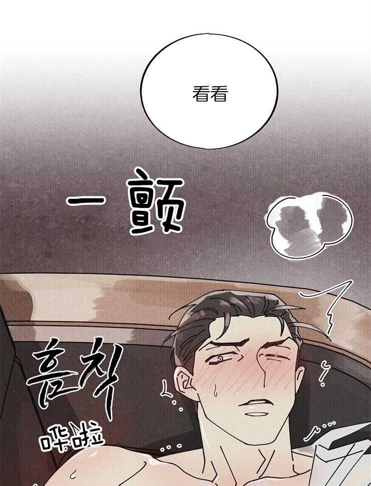 《营业部爱神》第56话 社长隐秘的夜晚（番外） 第38页