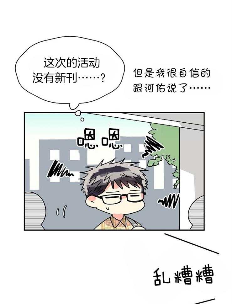 《营业部爱神》第56话 社长隐秘的夜晚（番外） 第3页