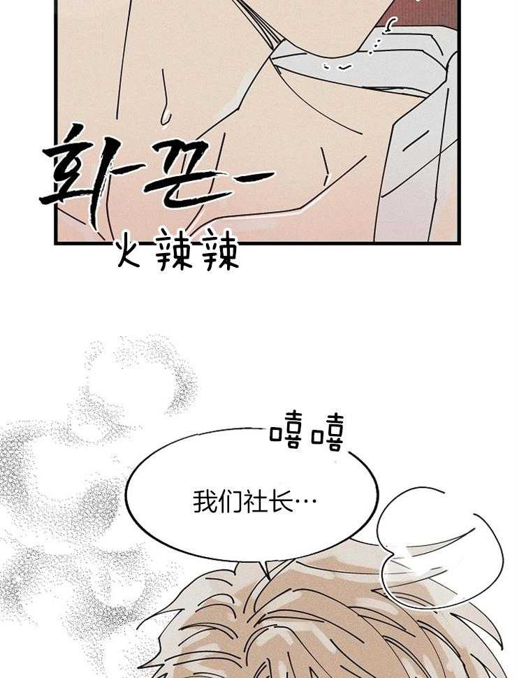 《营业部爱神》第56话 社长隐秘的夜晚（番外） 第41页