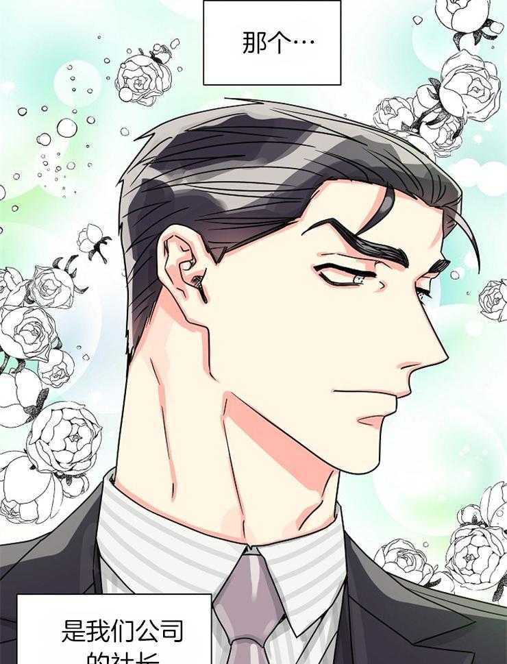 《营业部爱神》第56话 社长隐秘的夜晚（番外） 第5页