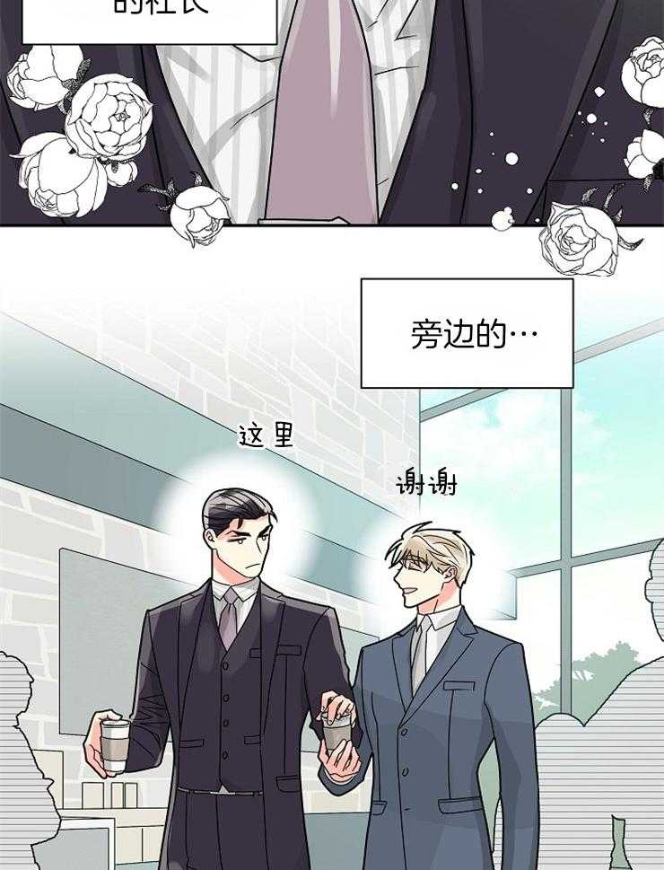 《营业部爱神》第56话 社长隐秘的夜晚（番外） 第6页