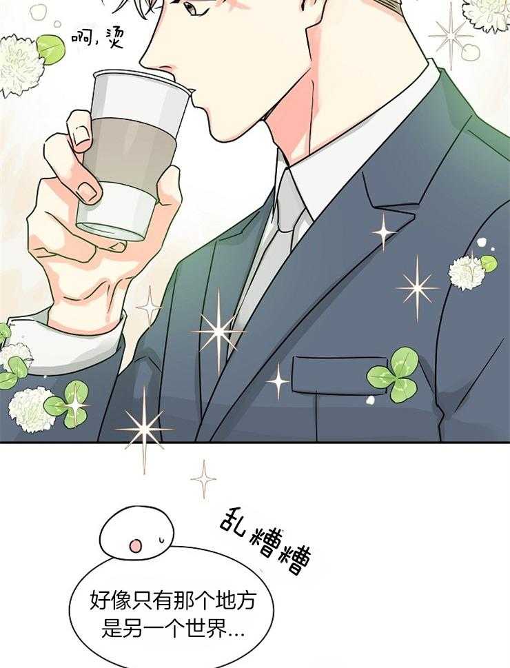 《营业部爱神》第56话 社长隐秘的夜晚（番外） 第8页