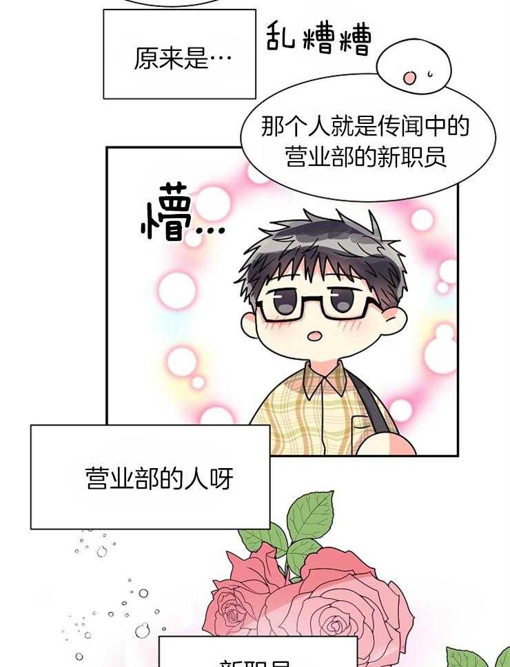 《营业部爱神》第56话 社长隐秘的夜晚（番外） 第9页